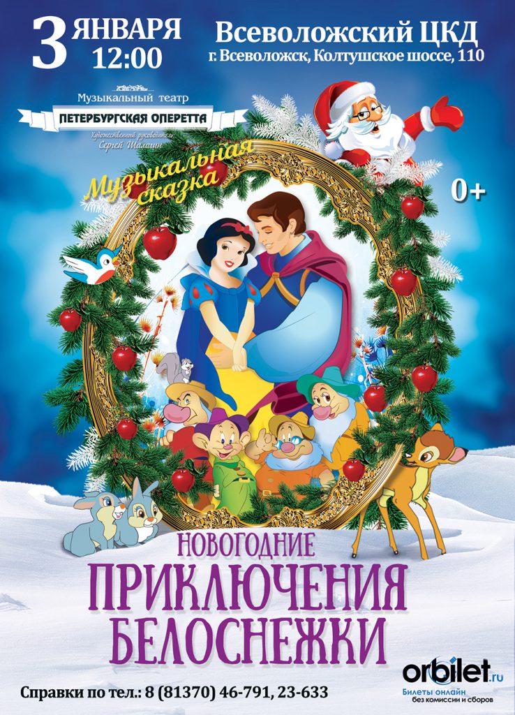 Лесовичок и Новый год | билеты на концерты в Москве | 😋 irhidey.ru